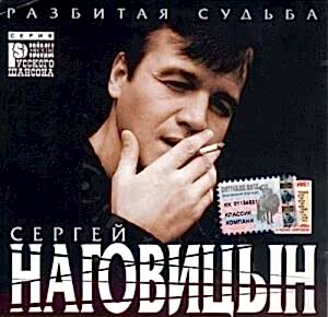 Наговицын Сергей — Городские встречи